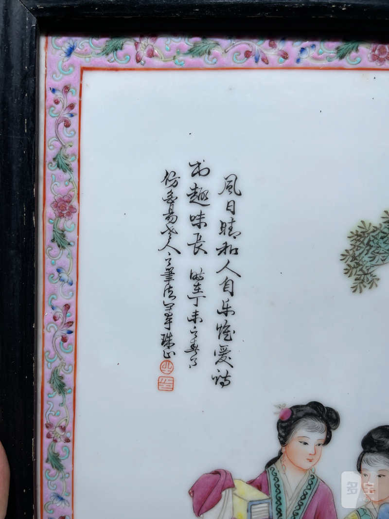 创汇期 粉彩琴棋书画纹瓷板一组四件 - 图4